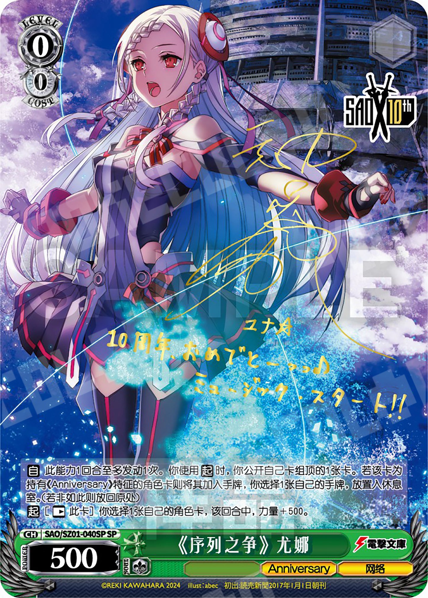 (CN) Sword Art Online Light Novel 10th Anniversary Booster Box