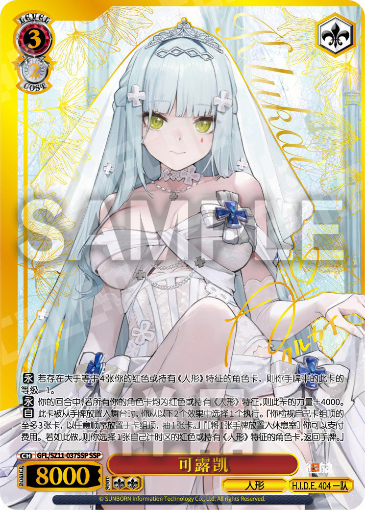 (CN) Girls Frontline Booster Box