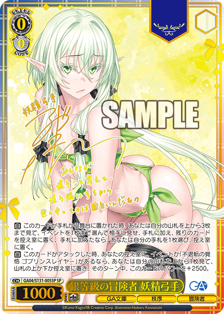 (JP)(GA04/S131-005SP) 銀等級の冒険者 妖精弓手