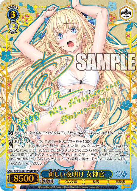 (JP) GA Bunko Booster Box