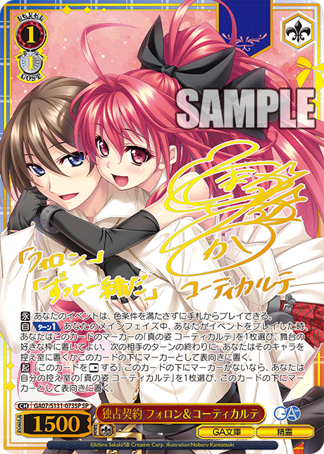 (JP)(GA07/S131-073SP ) 独占契約 フォロン＆コーティカルテ