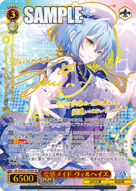 (JP)(GA16/S131-074SP) 変態メイド ヴィルヘイズ