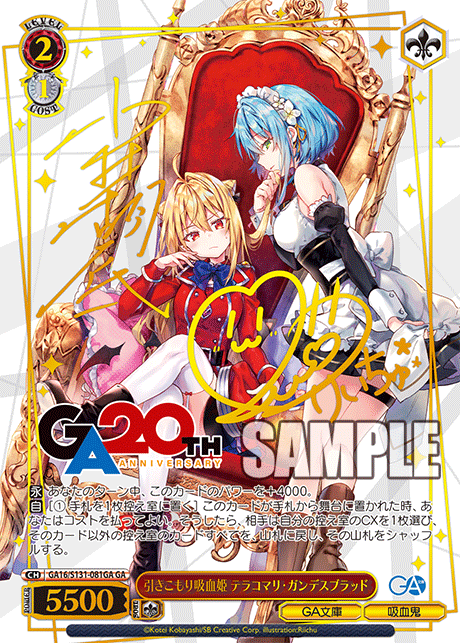 (JP)(GA16/S131-081GA) 引きこもり吸血姫 テラコマリ・ガンデスブラッド