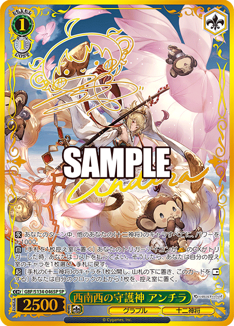 (GBF/S134-046SP) 西南西の守護神 アンチラ
