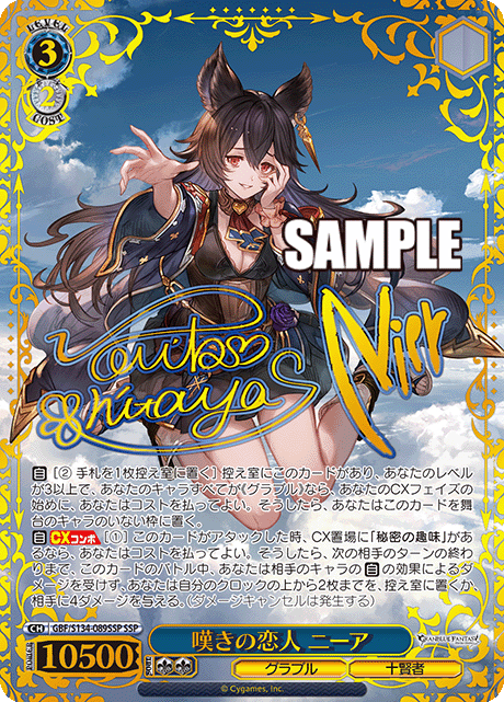 (GBF/S134-089SSP) 嘆きの恋人 ニーア
