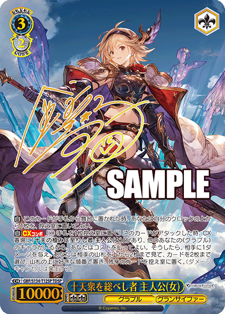 (GBF/S134-T12SP) 十天衆を総べし者 主人公(女)