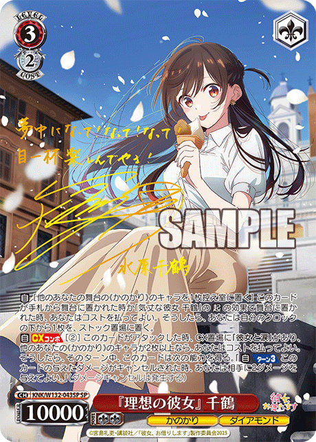 (JP)(KNK/W132-043SP)『理想の彼女』 千鶴