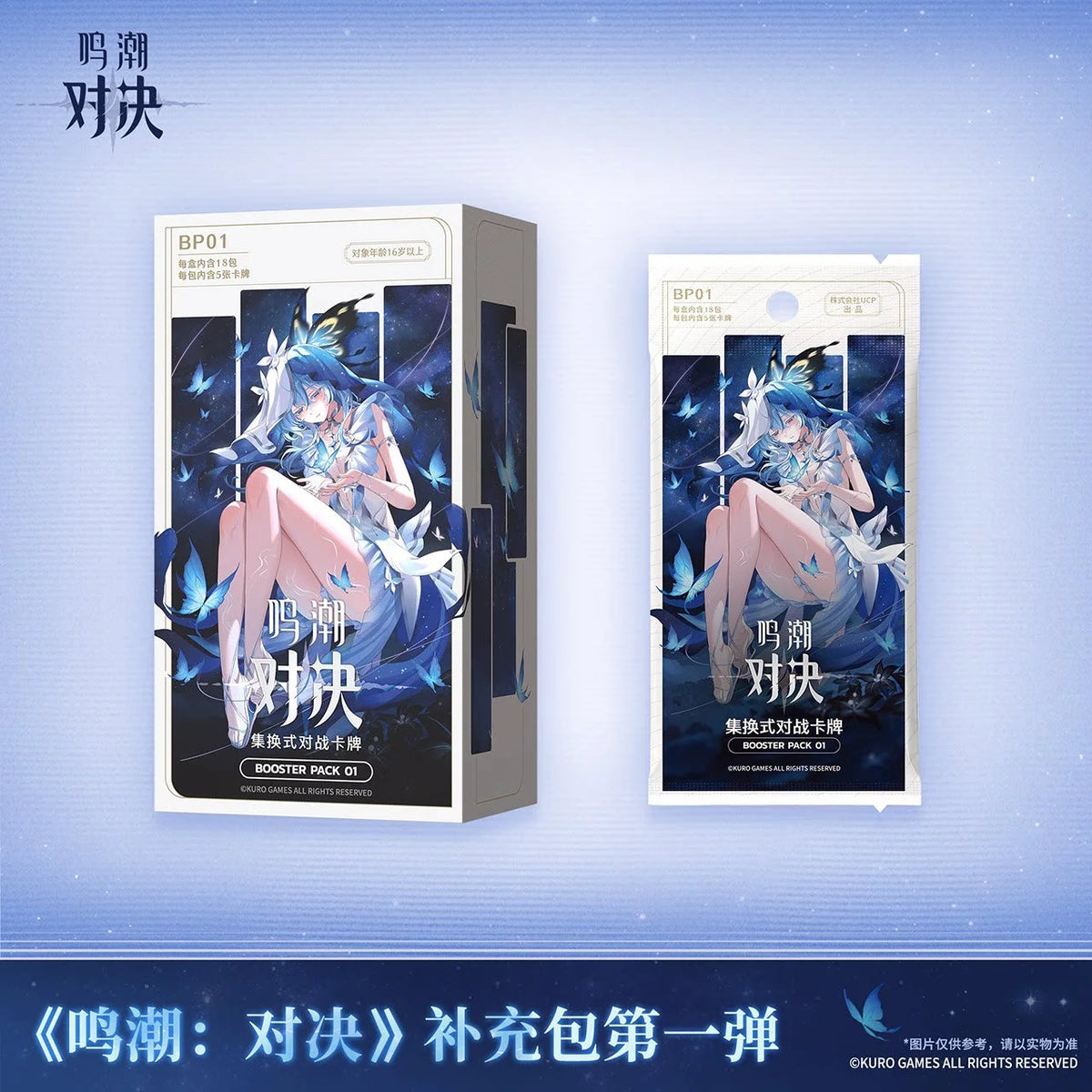 (Wuthering Waves Chinese TCG) Set 1 Booster Box