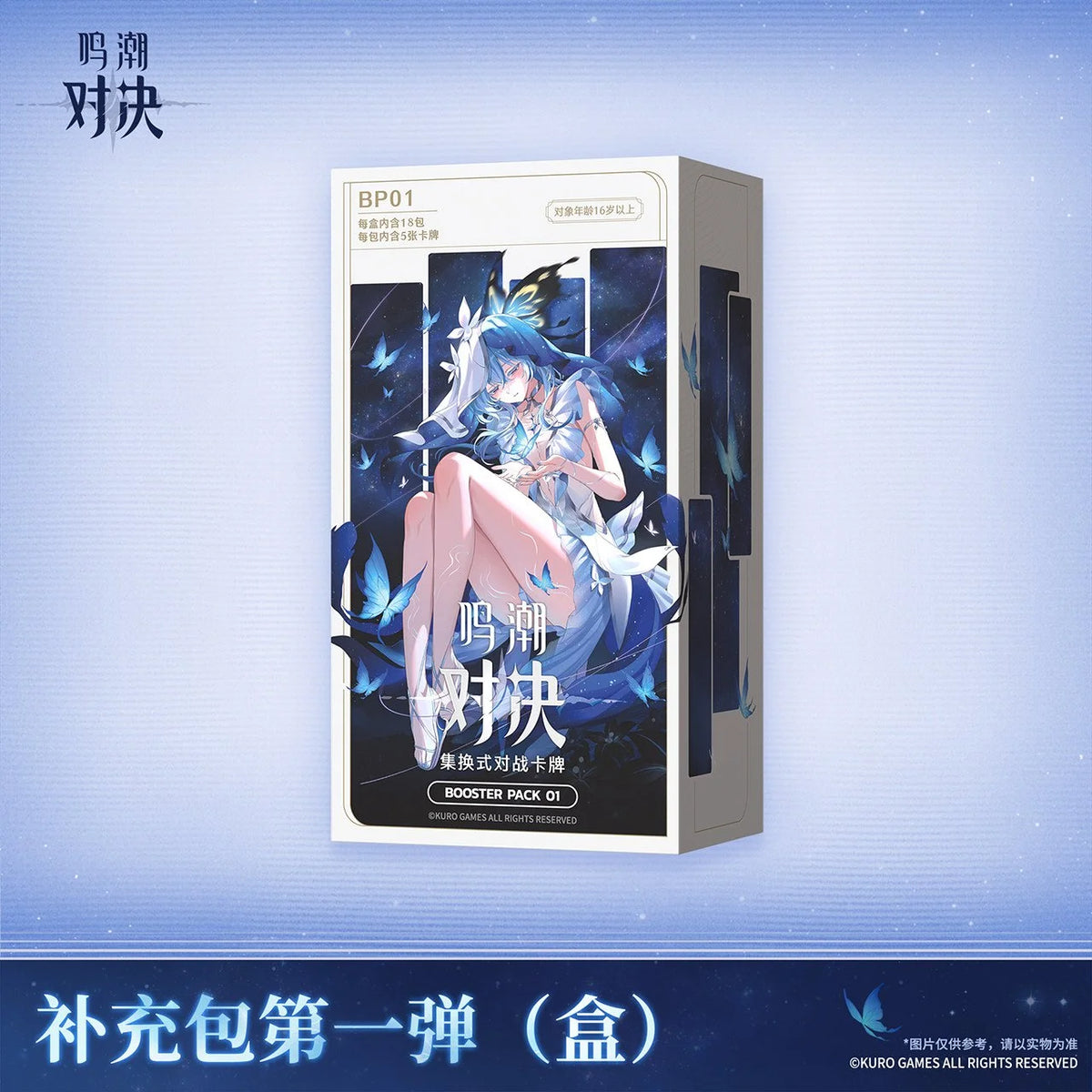 (Wuthering Waves Chinese TCG) Set 1 Booster Box