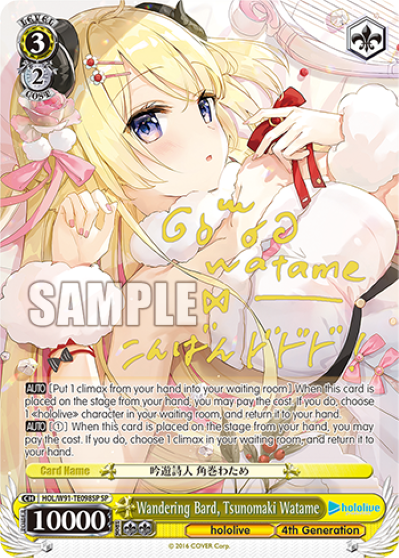 (HOL/W91-TE098SP) Wandering Bard, Tsunomaki Watame