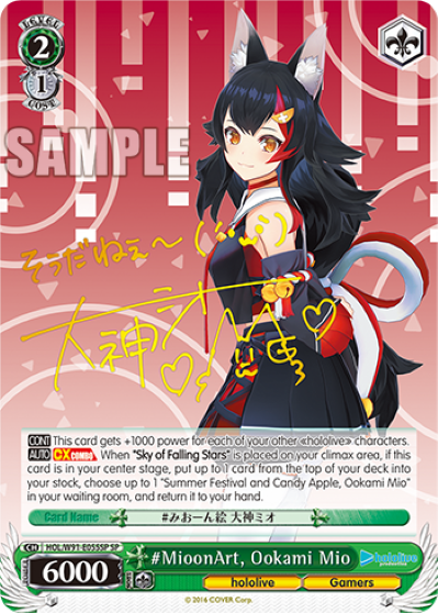 (HOL/W91-E055SP) #MioonArt, Ookami Mio