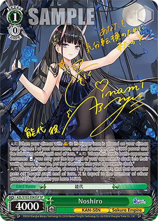 (AZL/S102-E043SP) Noshiro