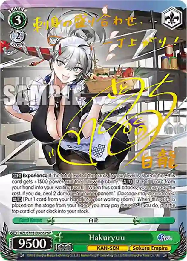 (AZL/S102-E045SP) Hakuryuu