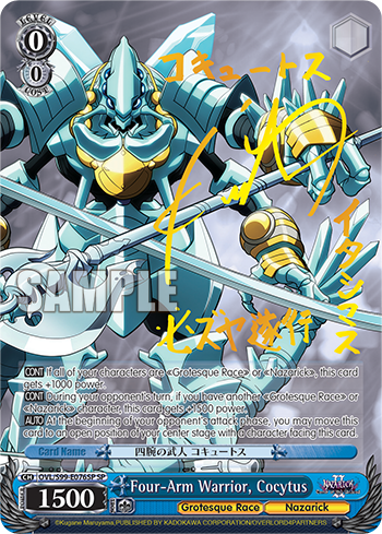 (OVL/S99-E076SP)  Four-Arm Warrior, Cocytus