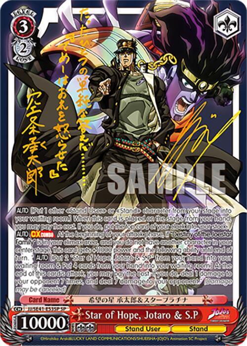 (JJ/SE41-E53SP) Star of Hope, Jotaro & S.P