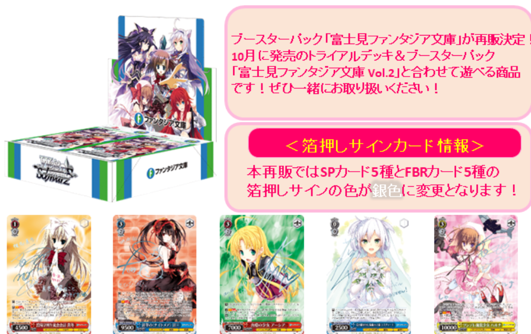 JP) Fujimi Fantasia Bunko Vol. 1 Booster Box (2024 Reprint) Tressa's Collectibles JP) Fujimi Fantasia Bunko Vol. 1 Booster Box (2024 Reprint) Tressa's Collectibles