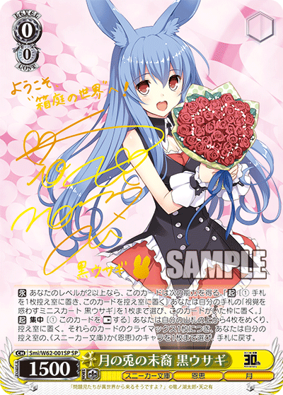 (JP)(Smi/W62-001SP) 月の兎の末裔 黒ウサギ